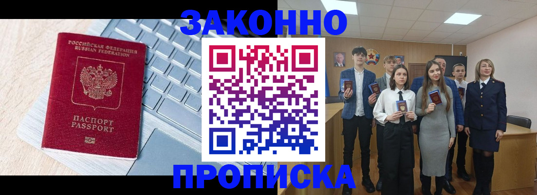 прописка законно в Башкортостане