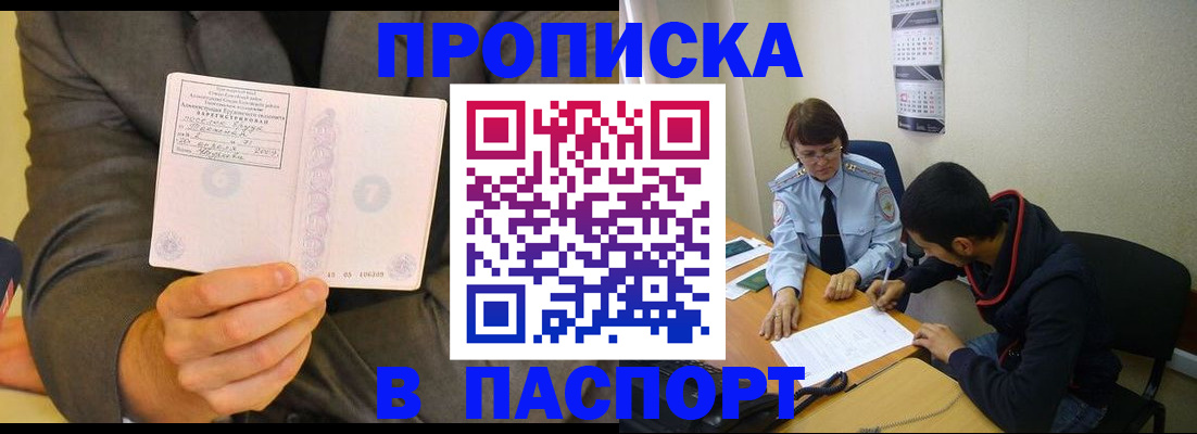 временная регистрация надежно в Башкортостане