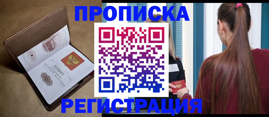 прописка для школы в Башкортостане