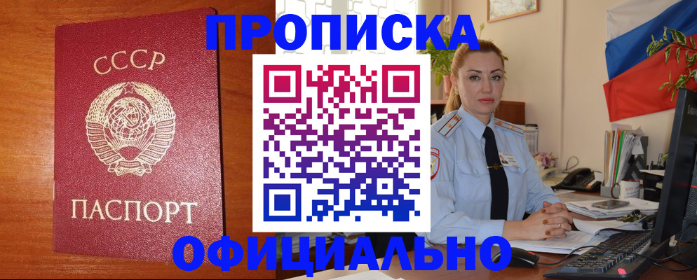 временная регистрация купить в Башкортостане