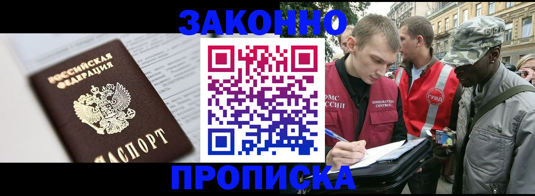 прописка в квартире в Башкортостане
